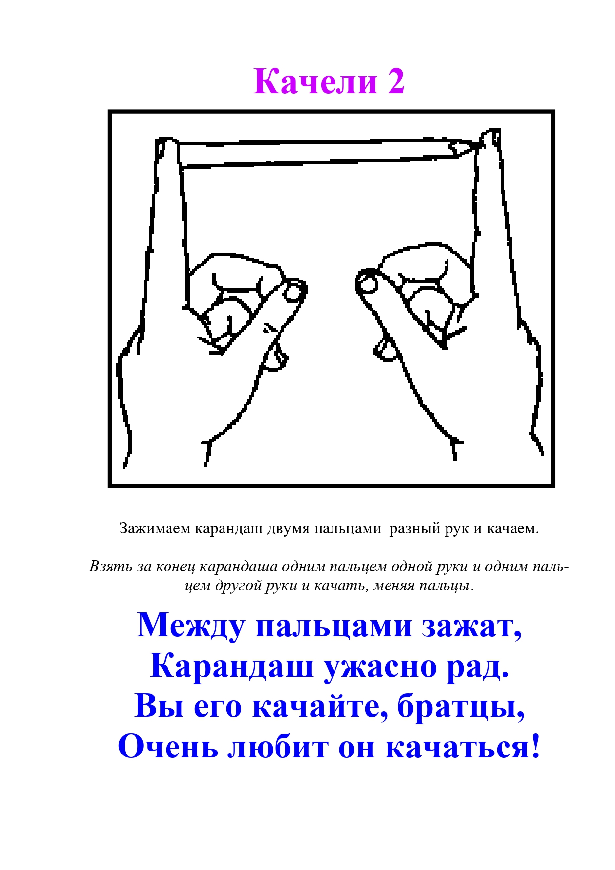 пальчиковые игры с карандашом_page-0015.jpg